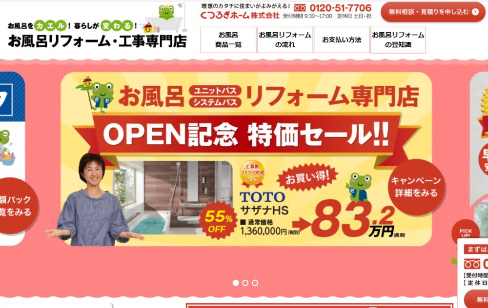 くつろぎホームの口コミは?