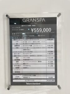 各社のグランスパの値引き率を調査してみたら・・・