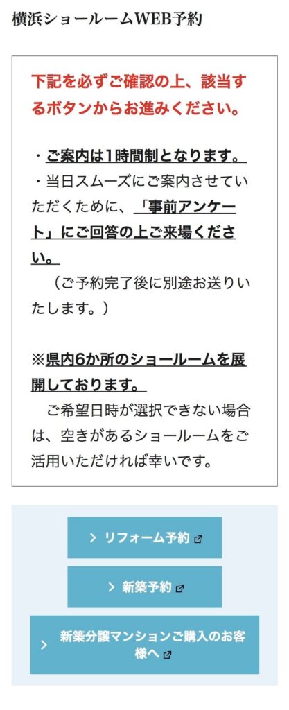 注意事項が表示されるのでご確認