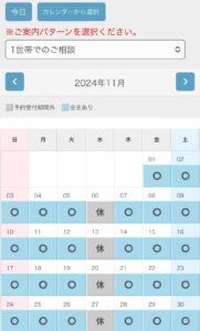 カレンダーの空き状況