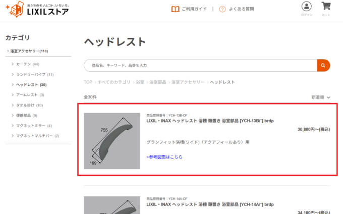 リクシルはスペアパーツをネットで購入できる!