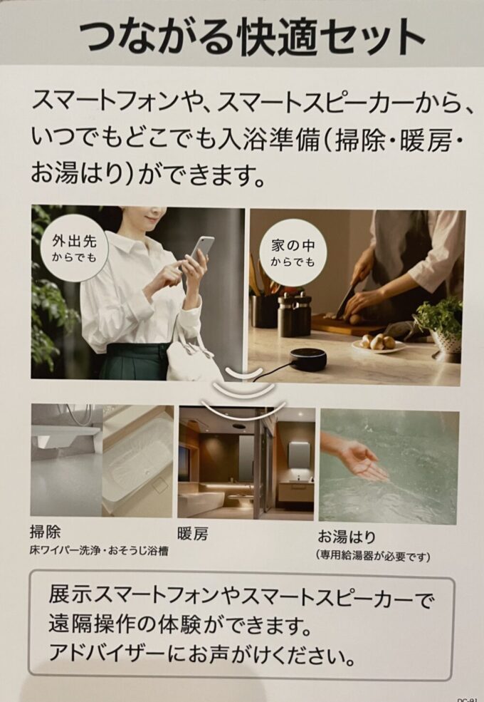 つながる快適セット